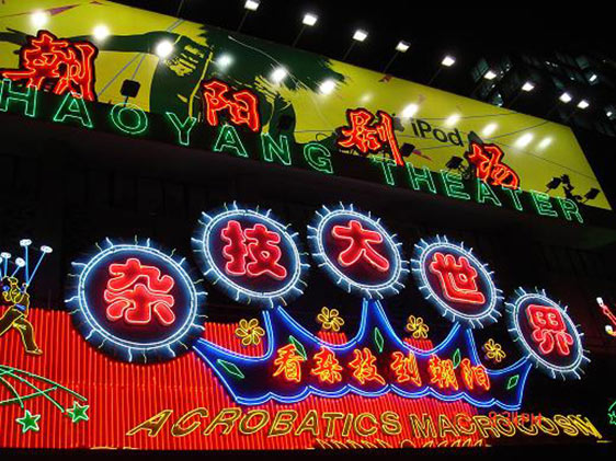 Chaoyang Theatre Beijing Acrobatic Show
